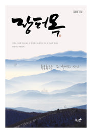 장터목