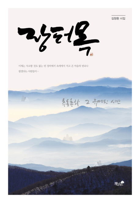 장터목