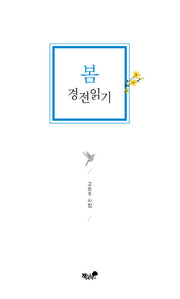 봄 경전읽기