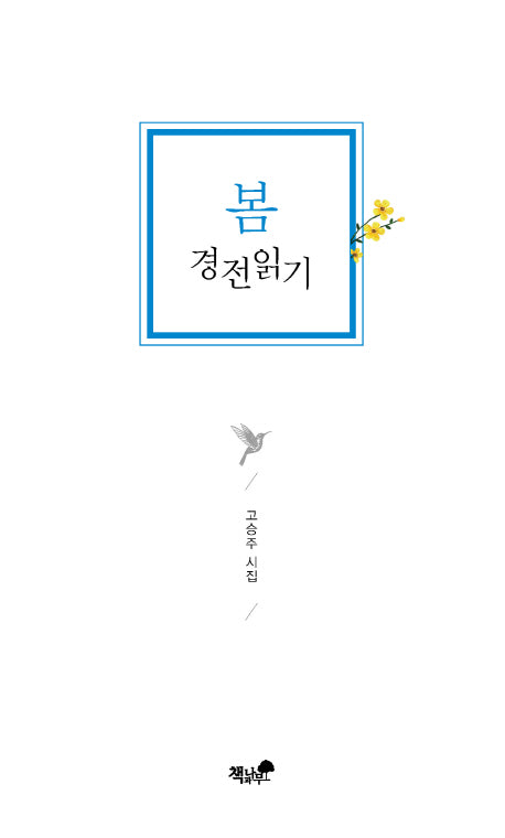 봄 경전읽기