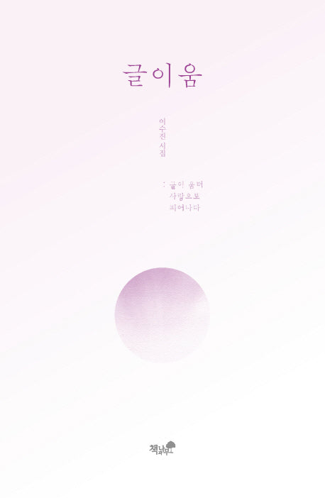 글이움