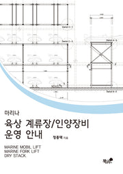 마리나 육상 계류장/인양장비 운영 안내