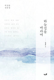 하늘길을 바라며