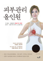 피부관리 올인원