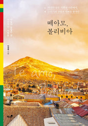 떼아모, 볼리비아