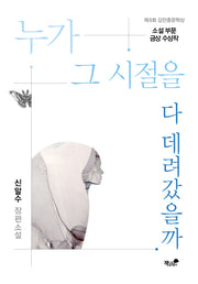 누가 그 시절을 다 데려갔을까