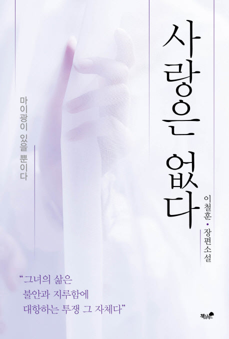 사랑은 없다