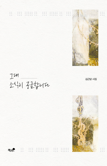 그대 소식이 궁금합니다