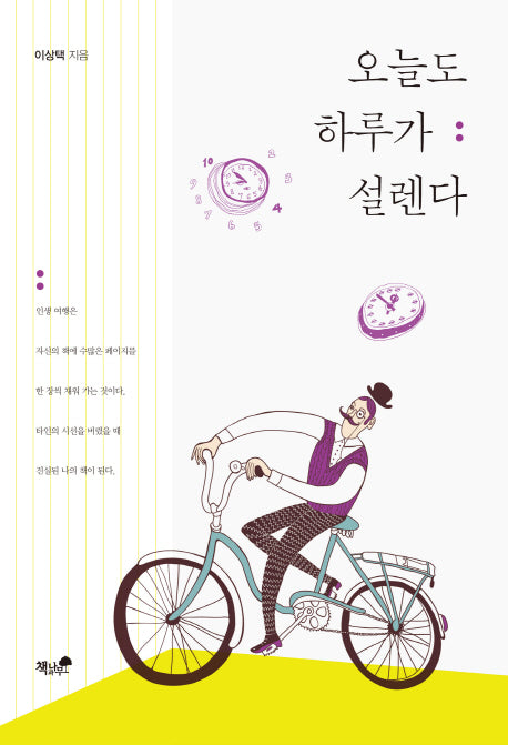 오늘도 하루가 설렌다
