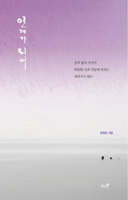 안개가 되어