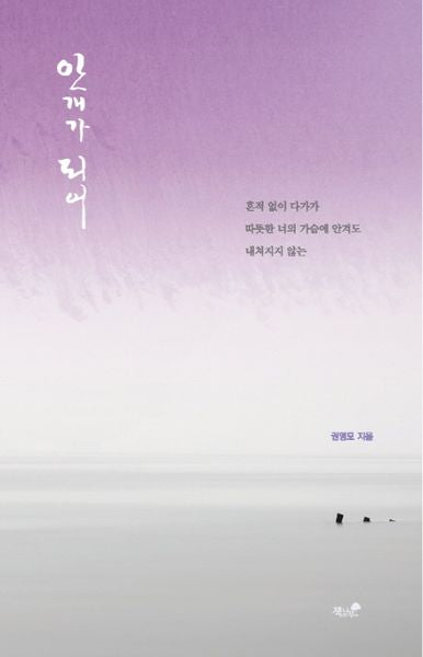 안개가 되어