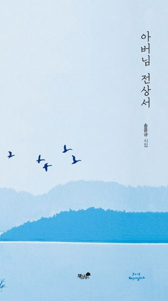 아버님 전상서