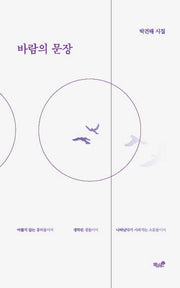 바람의 문장