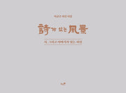 시가 있는 풍경