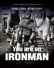 You are an Ironman(유 아 언 아이언맨)