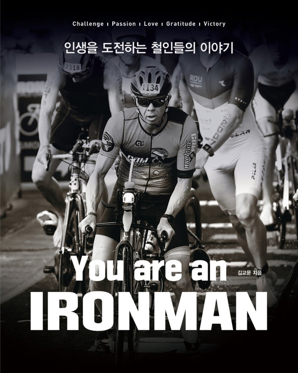 You are an Ironman(유 아 언 아이언맨)