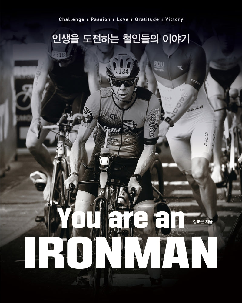You are an Ironman(유 아 언 아이언맨)