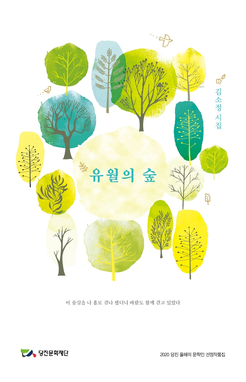 유월의 숲