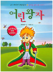 어린왕자