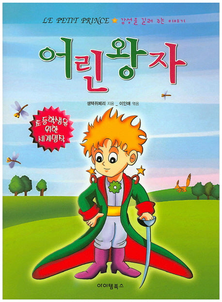 어린왕자