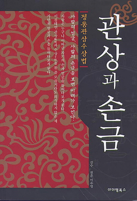 관상과 손금