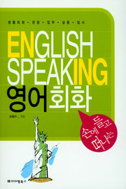 영어회화(손에 들고 떠나는)