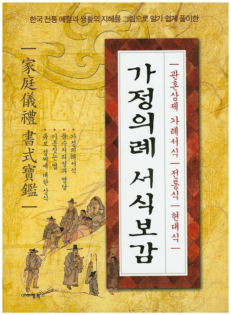 가정의례 서식보감