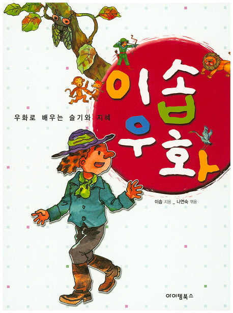 이솝우화