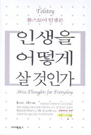 인생을 어떻게 살 것인가
