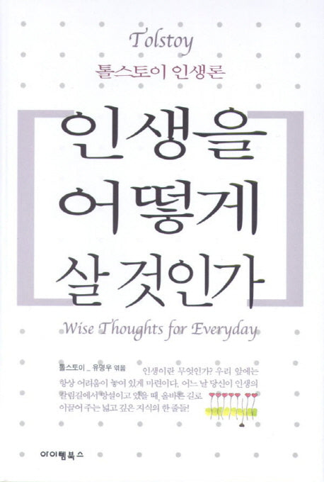 인생을 어떻게 살 것인가
