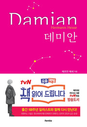 데미안(양장본 Hardcover)