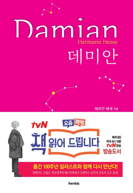 데미안(양장본 Hardcover)