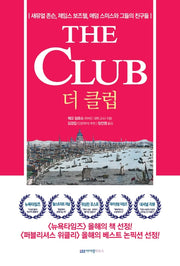 더 클럽(The Club)