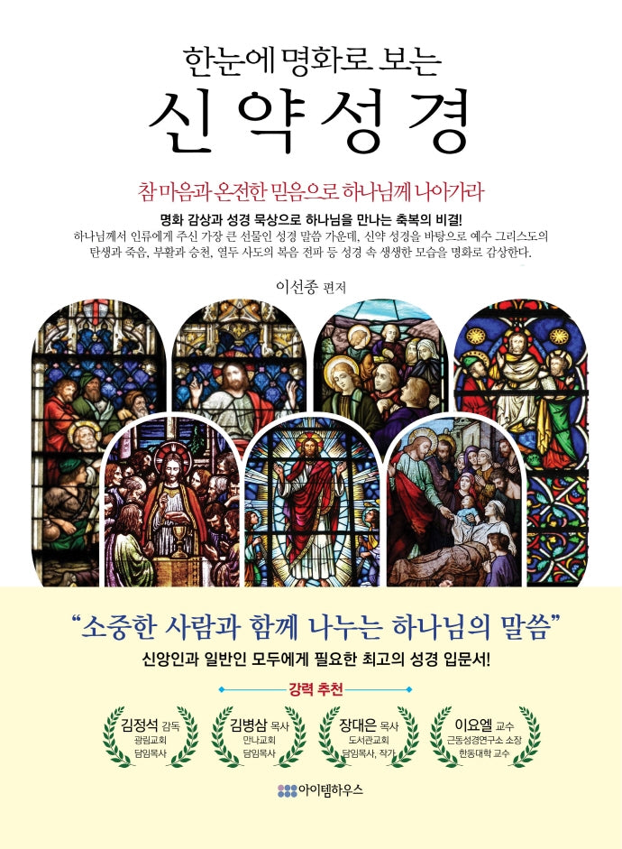 한눈에 명화로 보는 신약성경