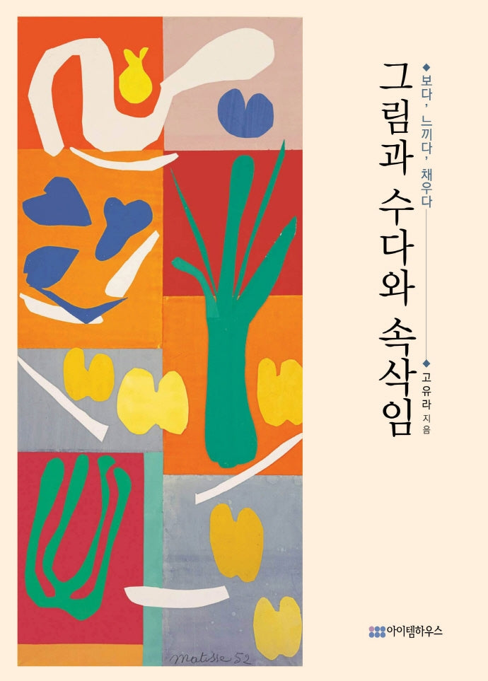 그림과 수다와 속삭임