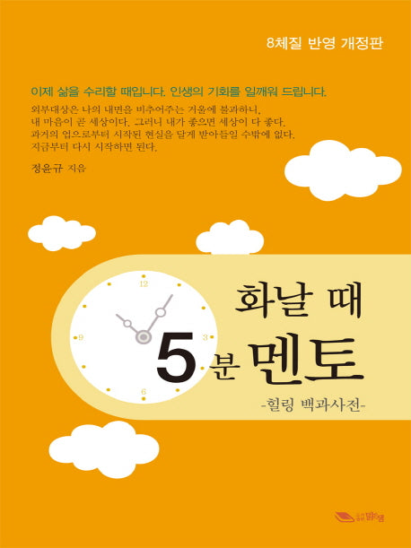 화날 때 5분 멘토(개정판)