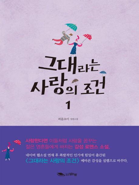 그대라는 사랑의 조건 1