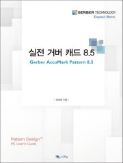 실전 거버 캐드 8.5