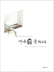 마음숲 물 한모금(양장본 HardCover)