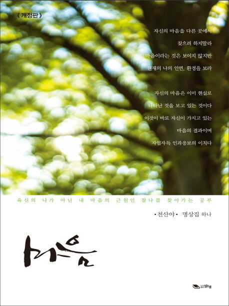 마음(개정판)