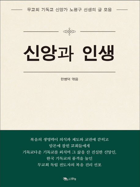 신앙과 인생