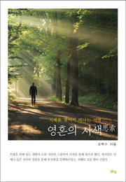 영혼의 사색(한호문집 제1집)