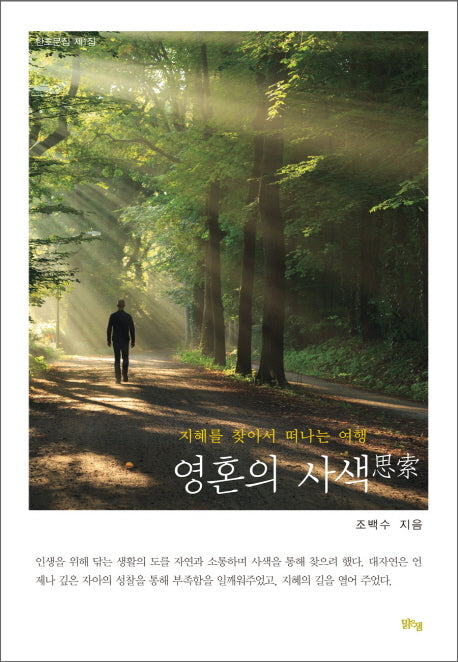 영혼의 사색(한호문집 제1집)