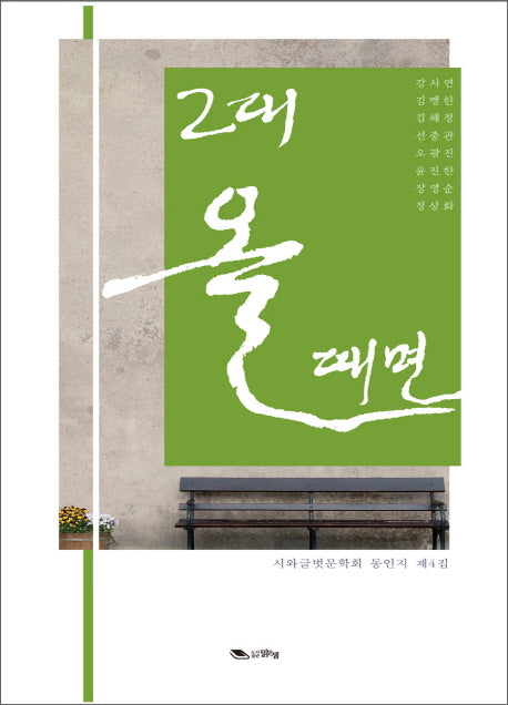 그대 올 때면