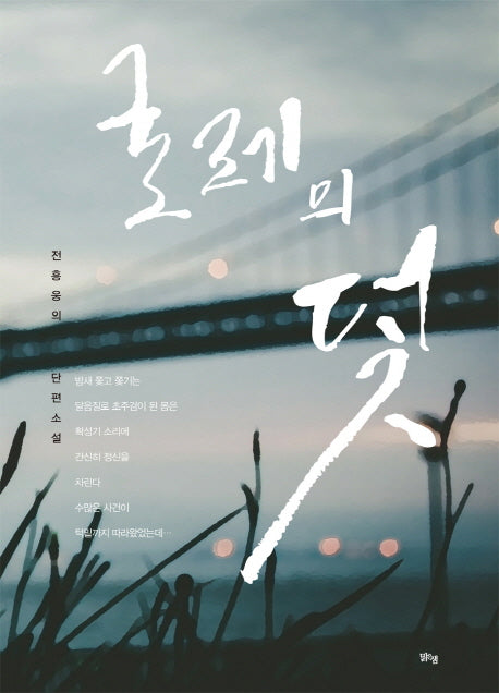 굴레의 덫