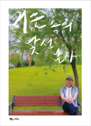 거울 속의 낯선 남자