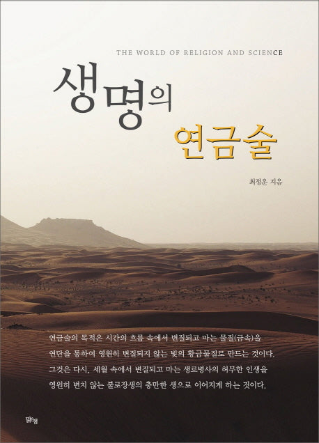 생명의 연금술