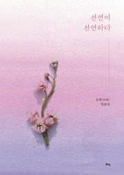 선연이 선연하다