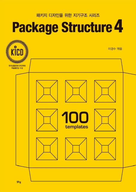 Package Structure 4(패키지 디자인을 위한 지기구조 시리즈)
