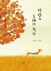 바람의 노래가 되리(양장본 HardCover)